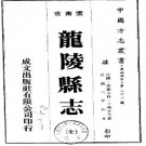 民国龙陵县志.pdf下载
