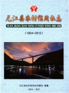 元江县农村信用社志 1954-2013_2004版_PDF电子版下载