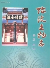 弥渡文物志_2005_PDF电子版