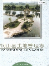 铜山县土地管理志_2002版_PDF电子版