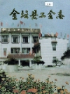 金坛县工会志_1994版_PDF电子版