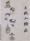 大城人物志_2016版_PDF电子版