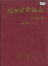 镇江市金融志_1998_PDF电子版