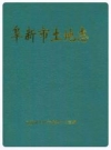 阜新市土地志_2001版_PDF电子版