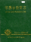 常德市教育志_1989版_PDF电子版