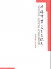 常德市第一人民医院志(1999-2008)_PDF电子版