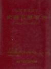常德市武陵区教育志(1978.6-2005.12)_PDF电子版