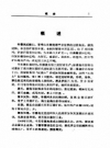 常德地区志 建材工业志_1993_PDF电子版