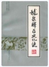 龙泉驿区文化志_1993_PDF电子版