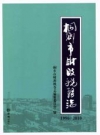 桐乡市财政税务志1996-2010_2017版_PDF电子版