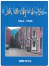 武昌卫生志(1840-2000)2005版_PDF电子版