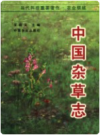 中国杂草志        PDF电子版下载