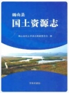 砀山县国土资源志_2012版_PDF电子版
