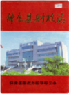 怀来县财政志    2004年版        PDF电子版下载