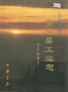 赞皇县工业志_1999_PDF电子版