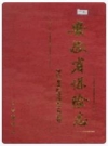 安徽省保险志_1998_PDF电子版