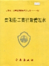 青阳县工商行政管理志_1996版_PDF电子版