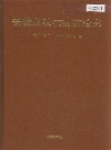 安徽血吸虫病防治志_1990_PDF电子版