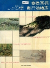 安徽两栖爬行动物志_1991版_PDF电子版