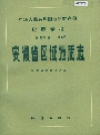 安徽省区域地质志_1987_PDF电子版