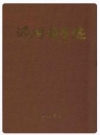 安徽司法行政志 1986-2006_2010版_PDF电子版