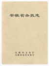 安徽省杂技志_2004版_PDF电子版