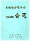 安徽省护理学会会志_2000版_PDF电子版