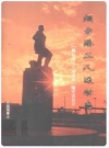 烟台港工人运动志_1996_PDF电子版