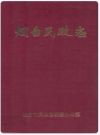 烟台民政志_烟台民政志编纂办公室编_PDF电子版