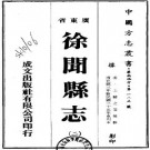 宣统徐闻县志（共2册）.pdf下载