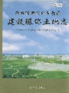 烟台经济技术开发区建设环保土地志_2006版_PDF电子版