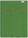 烟台市一轻工业志_1991_PDF电子版