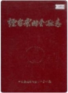 烟台农村金融志_1989版_PDF电子版
