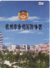 杭州市余杭区政协志      2004年版       PDF电子版下载
