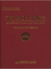 齐河县国土资源志_2015版_PDF电子版