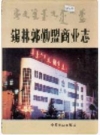 锡林郭勒盟商业志_1996_PDF电子版