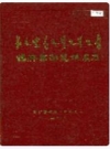锡林郭勒盟地名志_1987版_PDF电子版