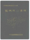 宽城县交通志_1991_PDF电子版