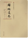 归绥道志 上中下册    2007年版         PDF电子版下载