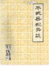 平武县税务志   1990年版          PDF电子版下载