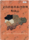文山壮族苗族自治州粮油志    2001年版        PDF电子版下载