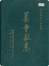 安徽省长丰县志 1991版.pdf下载