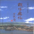 安徽省枞阳县志 1998版.pdf下载