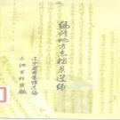 编修地方志档案选编：辽宁省档案馆选编.pdf下载