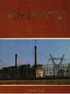 杨柳青发电厂志 1958—1988_PDF电子版