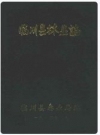 临川县林业志_临川县林业局编_PDF电子版下载