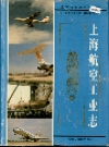 上海航空工业志_1996版_PDF电子版下载
