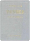 安庆市郊区志 1994版.pdf下载