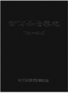汾西县检察志（1951-2014）_2016版_PDF电子版下载