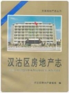 汉沽区房地产志_1999版_PDF电子版下载